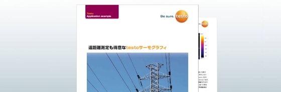 アプリケーション事例：遠距離測定