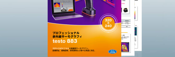 サーモグラフィ testo 883