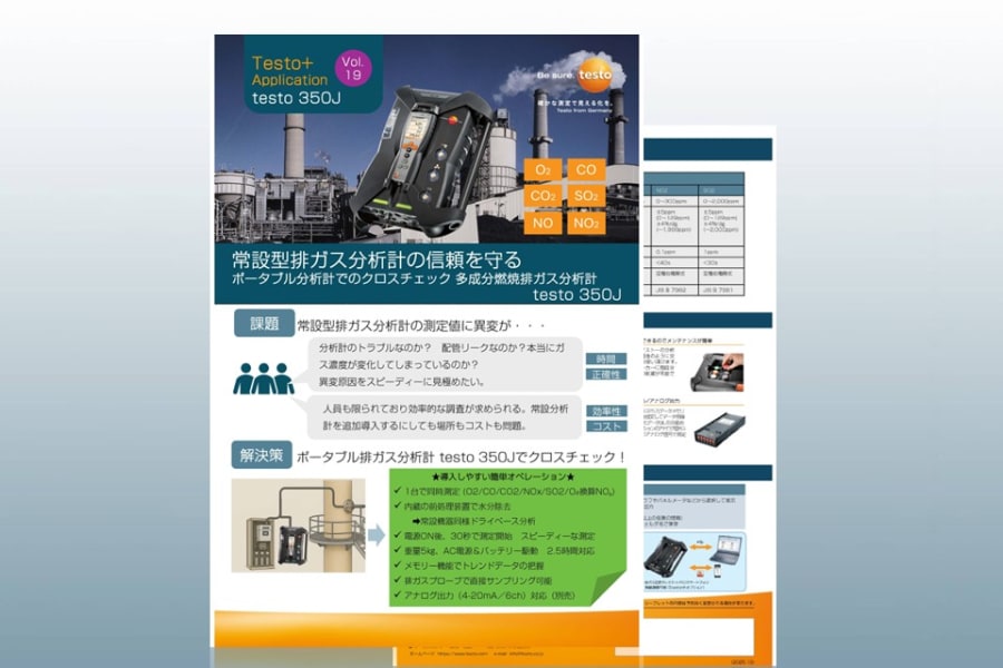 常設型排ガス分析計のクロスチェック
