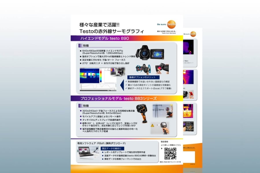 赤外線サーモグラフィ製品比較表