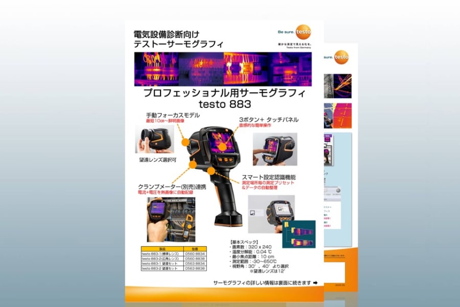 赤外線サーモグラフィ製品比較表