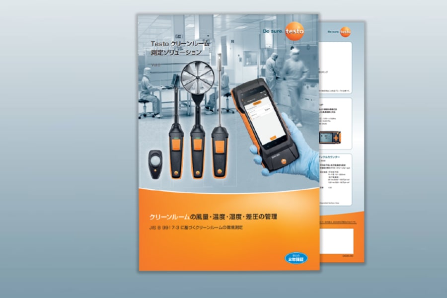 クリーンルーム向け製品カタログ
