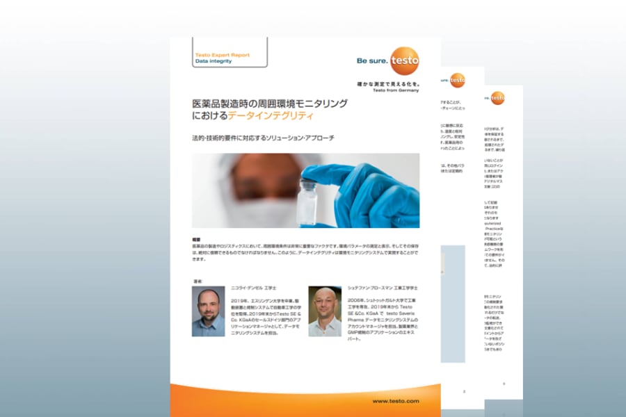 製薬業界におけるデータインテグリティ