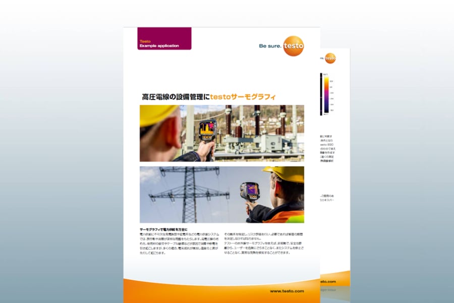 アプリケーション事例：高電圧