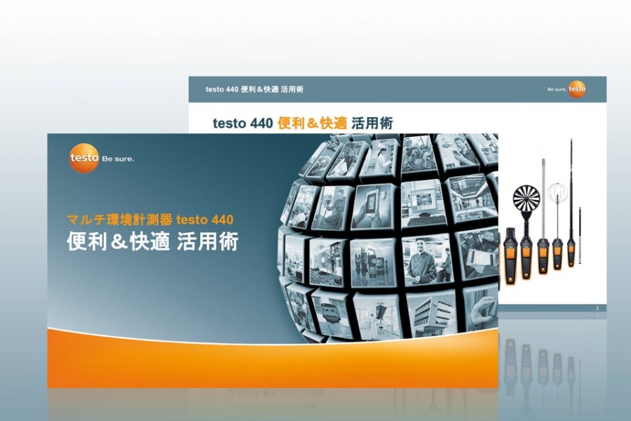 testo 440 用プローブの比較