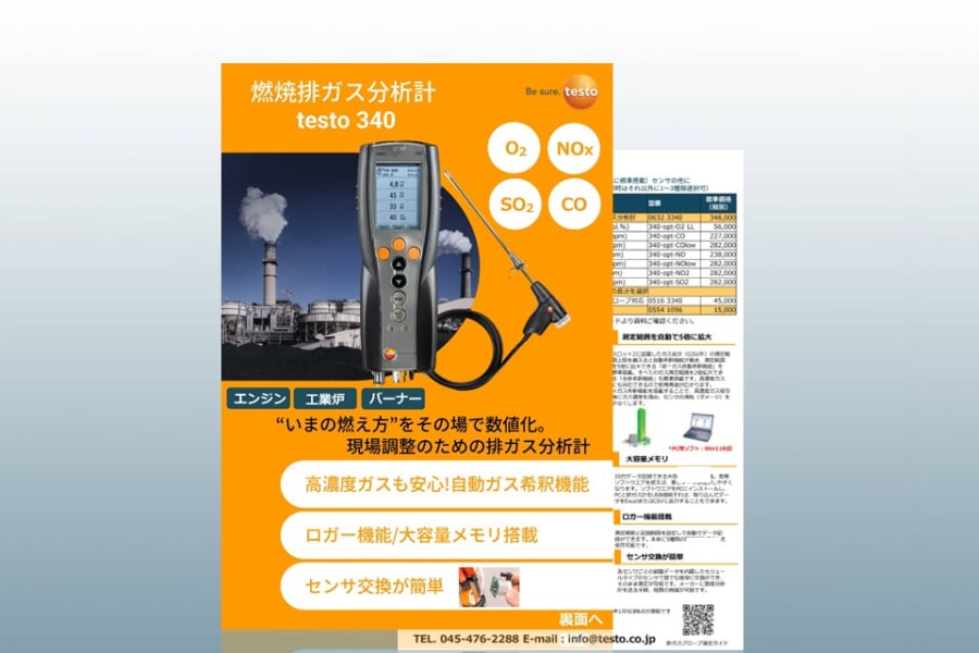 燃焼排ガス分析計 testo 340