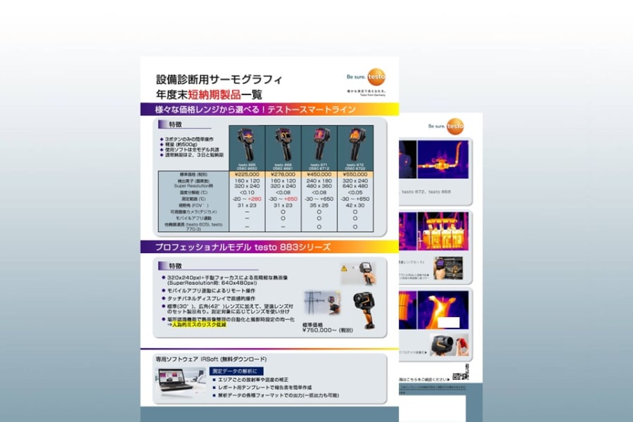 設備診断用サーモグラフィ一覧