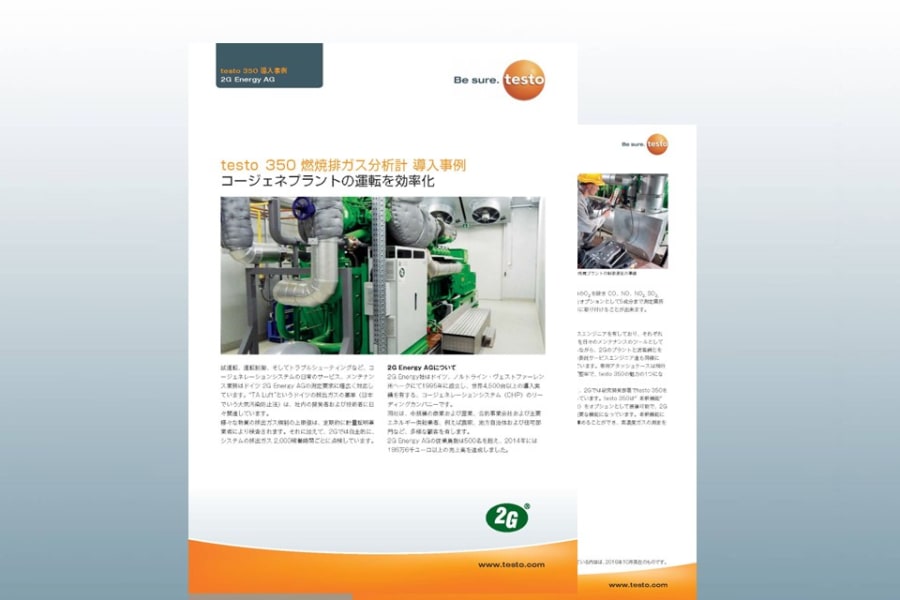 事例 – 2G Energy AG