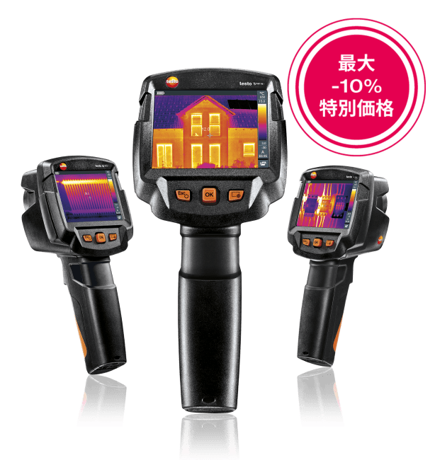 Testo サーモグラフィー 秋冬限定の特別価格キャンペーン | 株式会社