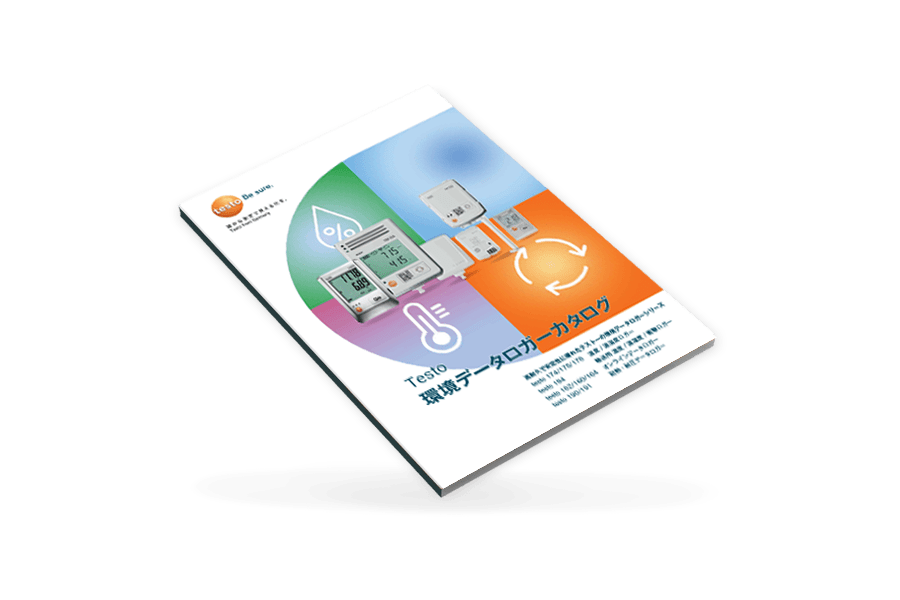 環境データロガーカタログ