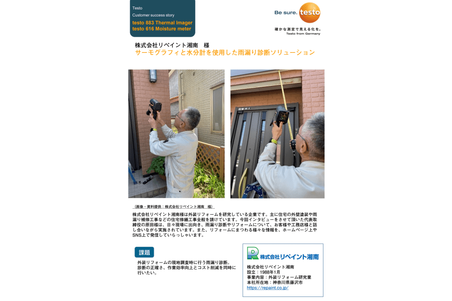 納入事例 testo 883: Kuno Schlatter