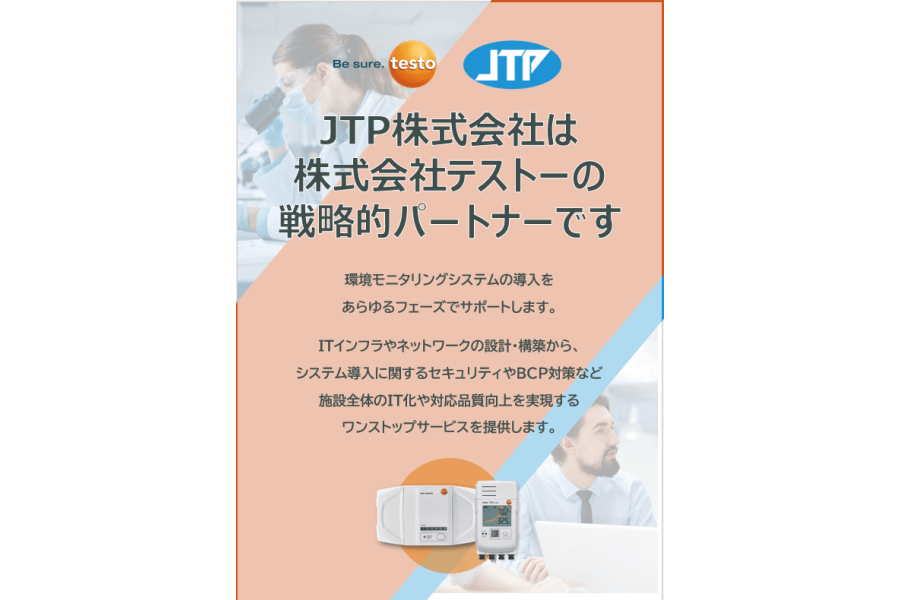 JTP株式会社様 × テストー | 株式会社テストー