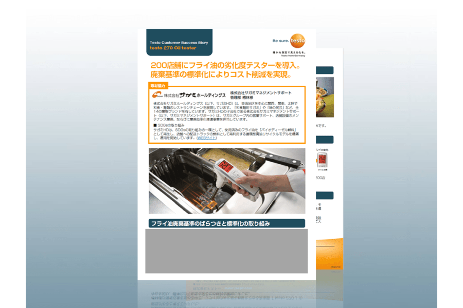 食用油テスター | 株式会社テストー