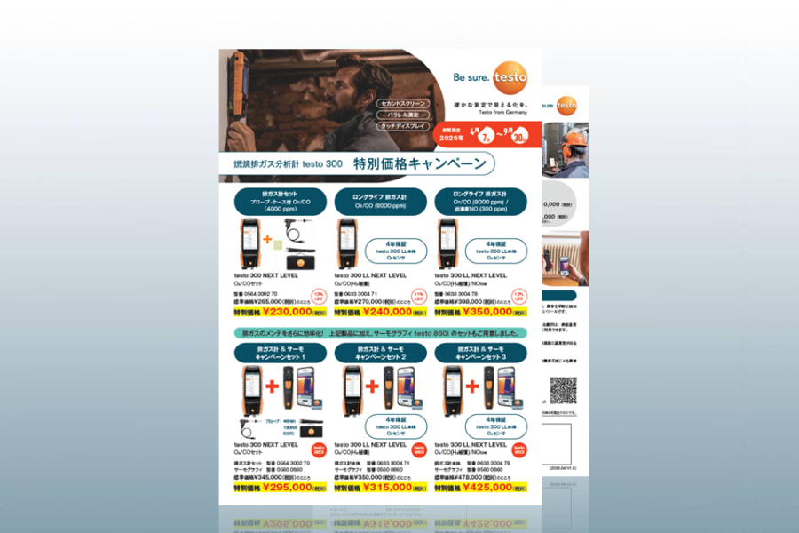 testo 300 promotion flyer