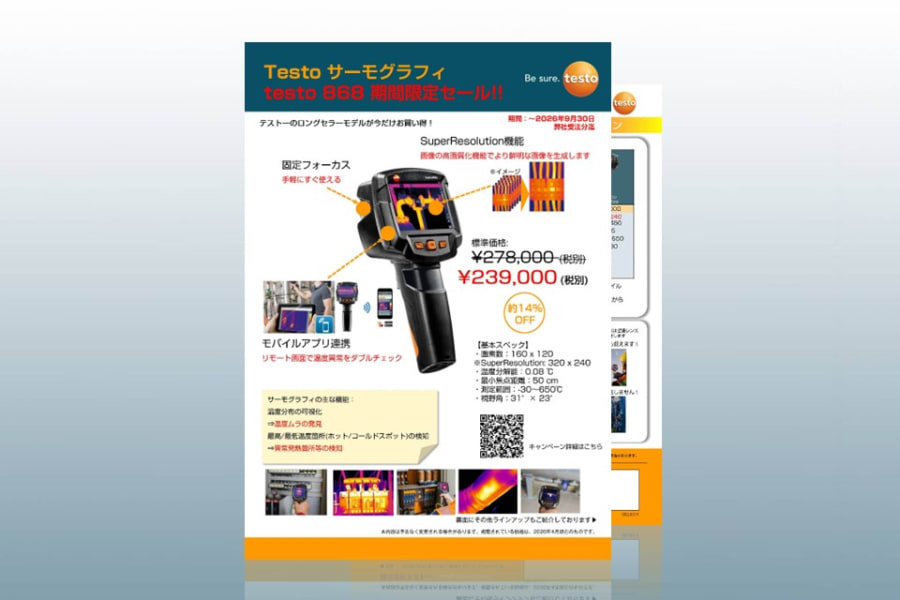 期間限定価格！サーモグラフィ testo 868