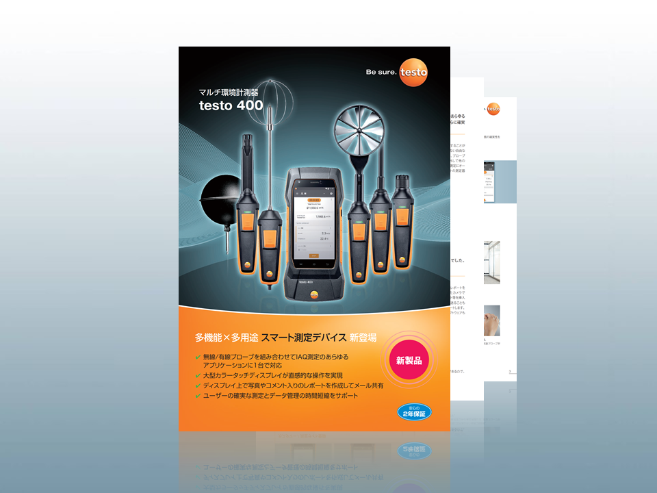 マルチ環境計測器 testo 400 | 株式会社テストー