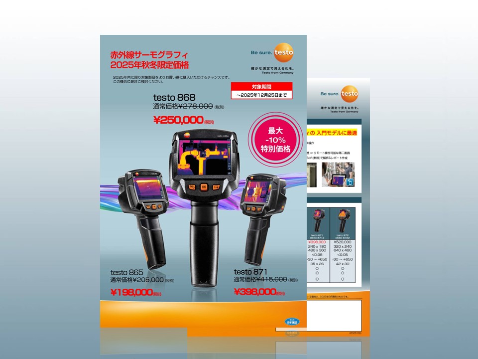 テストー 赤外線サーモグラフィ testo 868 TESTO868 測定・計測用品 環境計測機器 熱感知・測定器 代引不可 Testo868(校正証明書付) レンタル赤外線サーモグラフィ testo 868