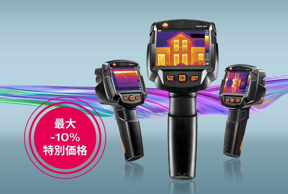 Testo サーモグラフィー 秋冬限定の特別価格キャンペーン | 株式会社